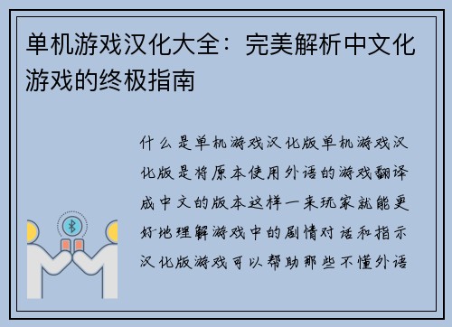 单机游戏汉化大全：完美解析中文化游戏的终极指南