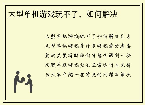 大型单机游戏玩不了，如何解决